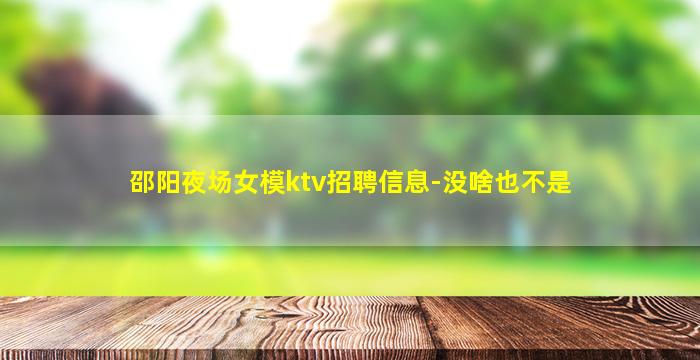 秦皇岛夜总会招聘